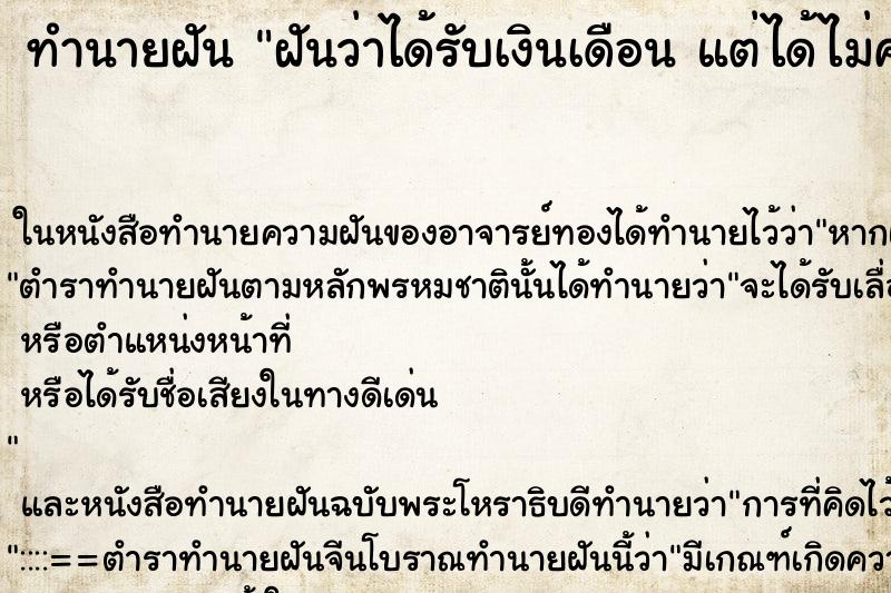 ทำนายฝันฝันว่าได้รับเงินเดือนแต่ได้ไม่ครบตามจำนวน ทำนายฝันทำนายฝันฝันว่าได้รับเงินเดือนแต่ได้ไม่ครบตามจำนวน